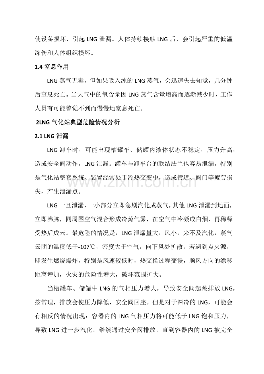 LNG气化站的安全管理.doc_第2页