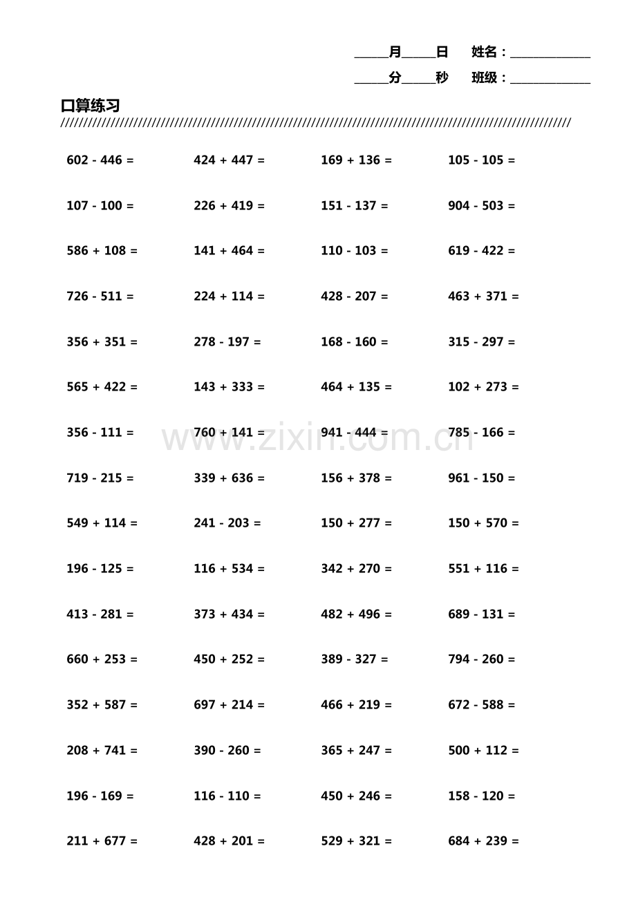 小学生加减法口算题800题横式竖式各400题第5200期.pdf_第1页