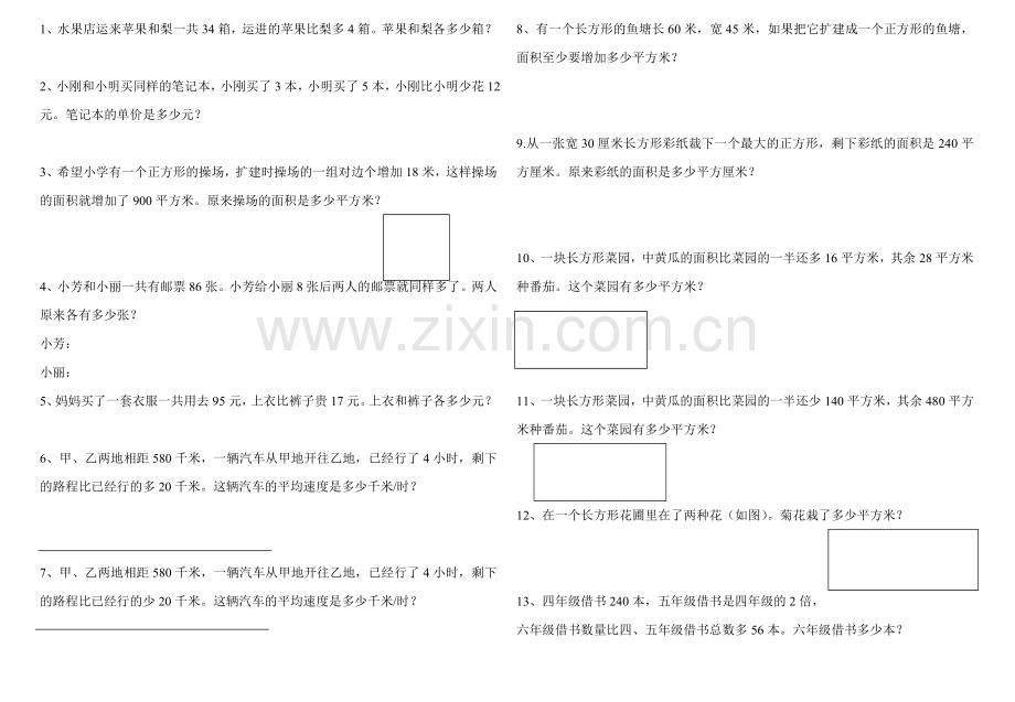 苏教版四年级下册解决问题的策略专项练习.doc_第1页