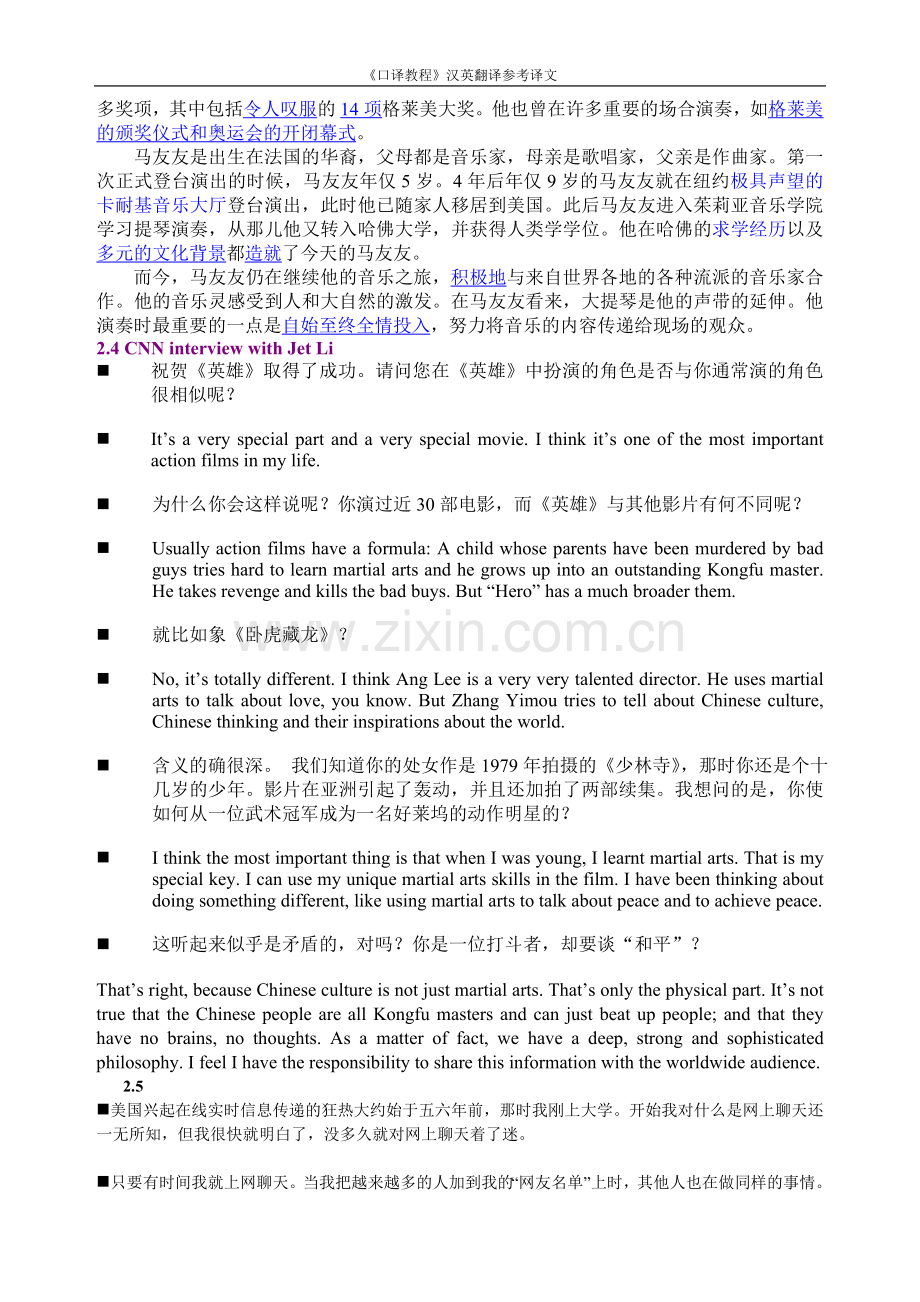 口译教程参考答案.doc_第2页