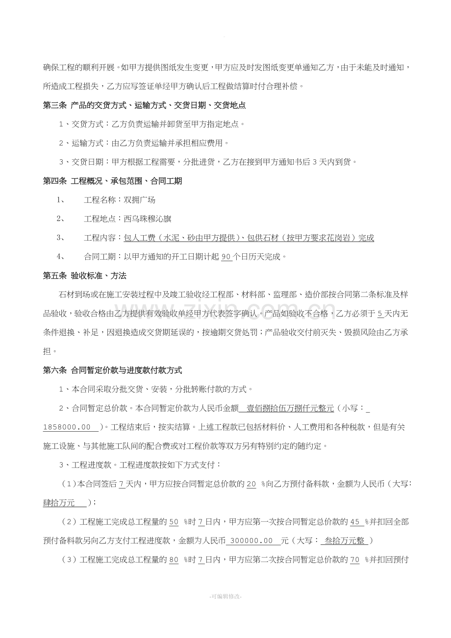 石材供货及安装合同.doc_第2页