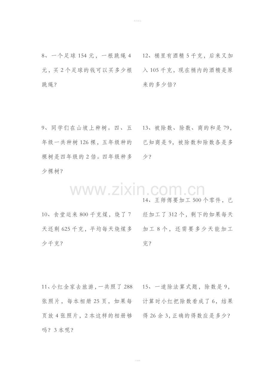 人教版三年级下册应用题100道.doc_第2页