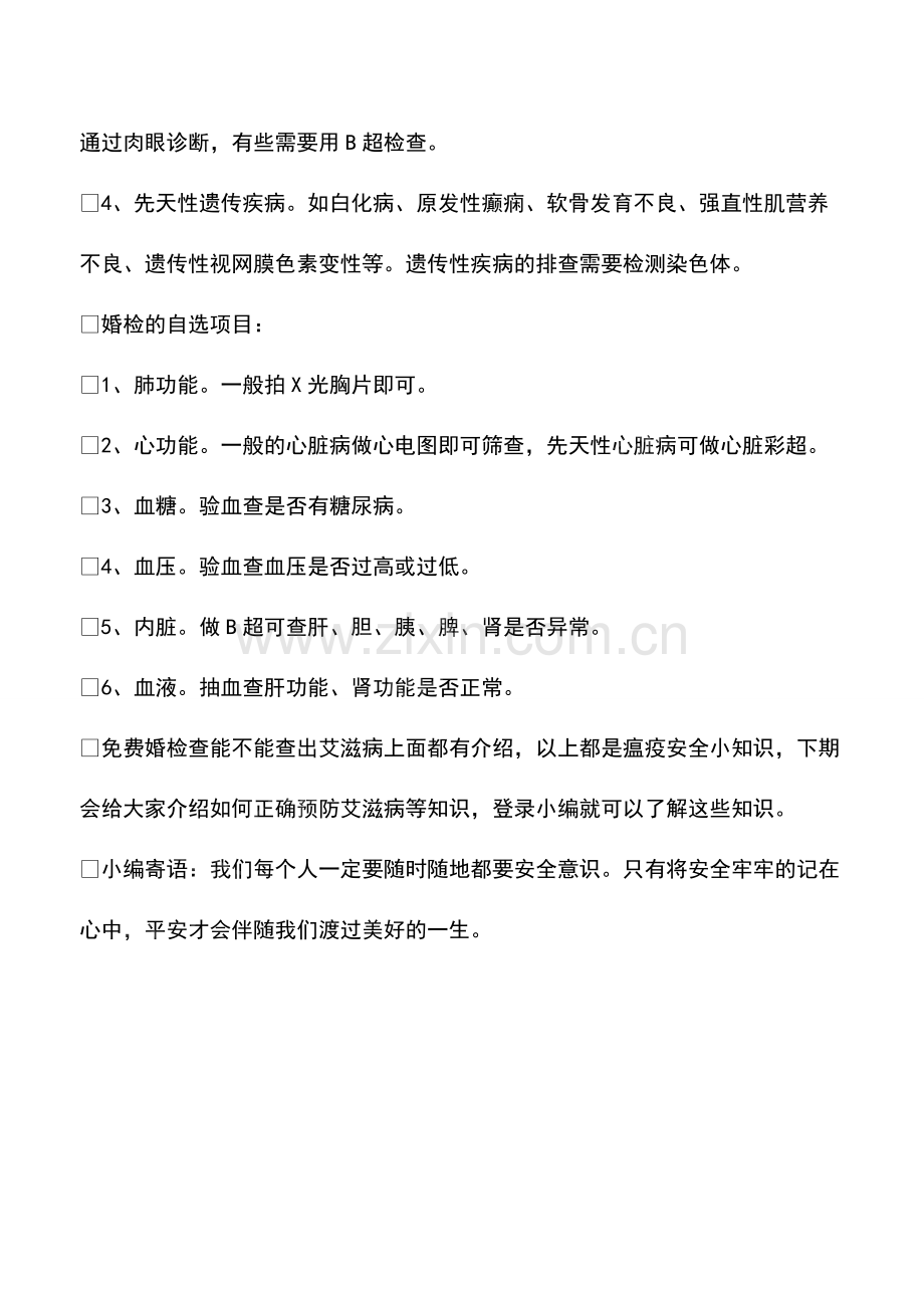 婚检查能查出艾滋病吗.pdf_第2页