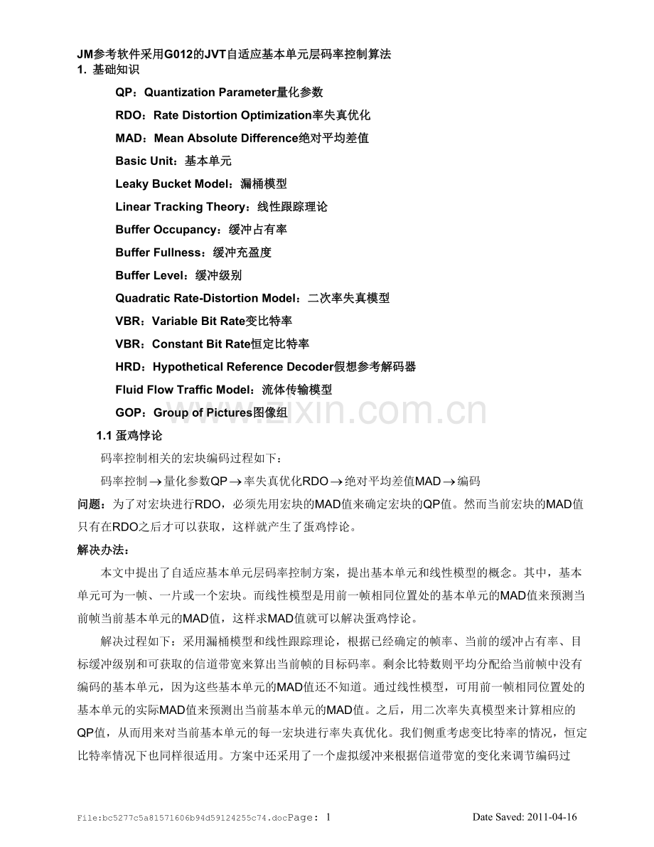 JVT-G012-翻译版ByRichard.doc_第1页