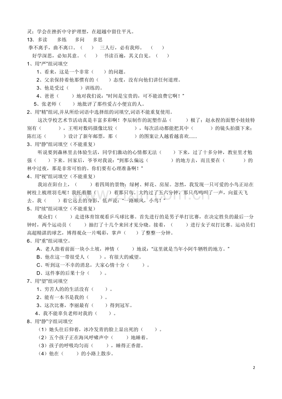 小学词义辨析复习题.doc_第2页