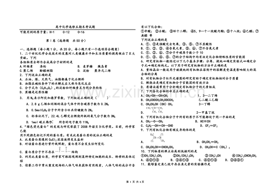 高中化学选修五期末考试题.doc_第1页