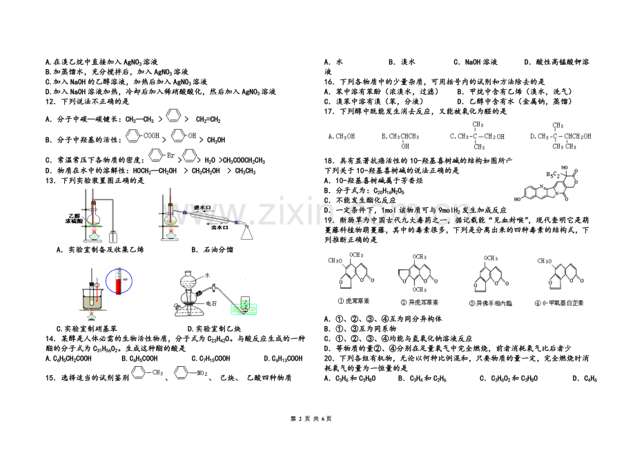 高中化学选修五期末考试题.doc_第2页
