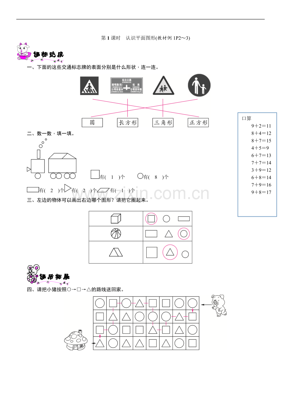 数学一年级下册认识平面图形的练习题.doc_第1页