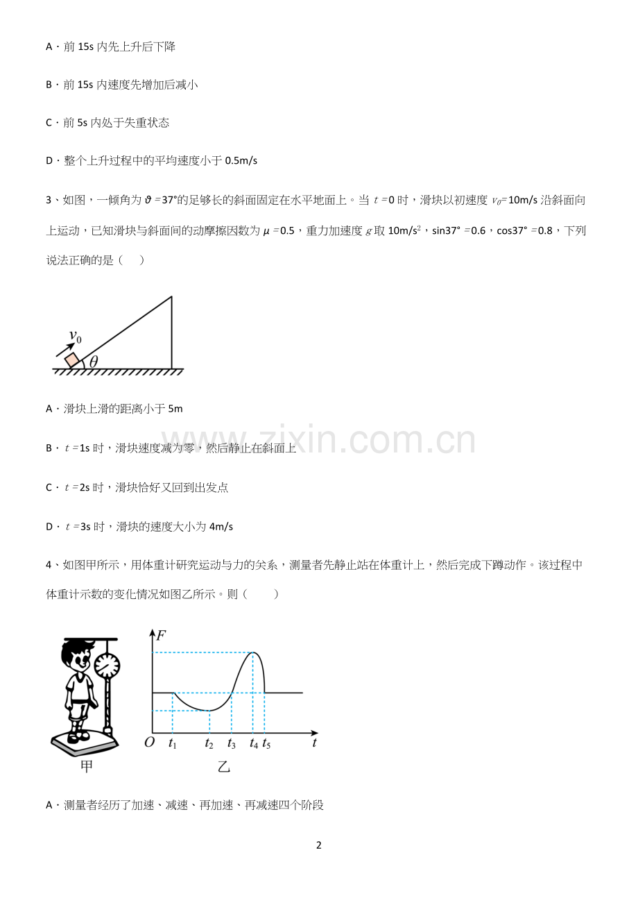 (文末附答案)高中物理牛顿运动定律题型总结及解题方法.docx_第2页