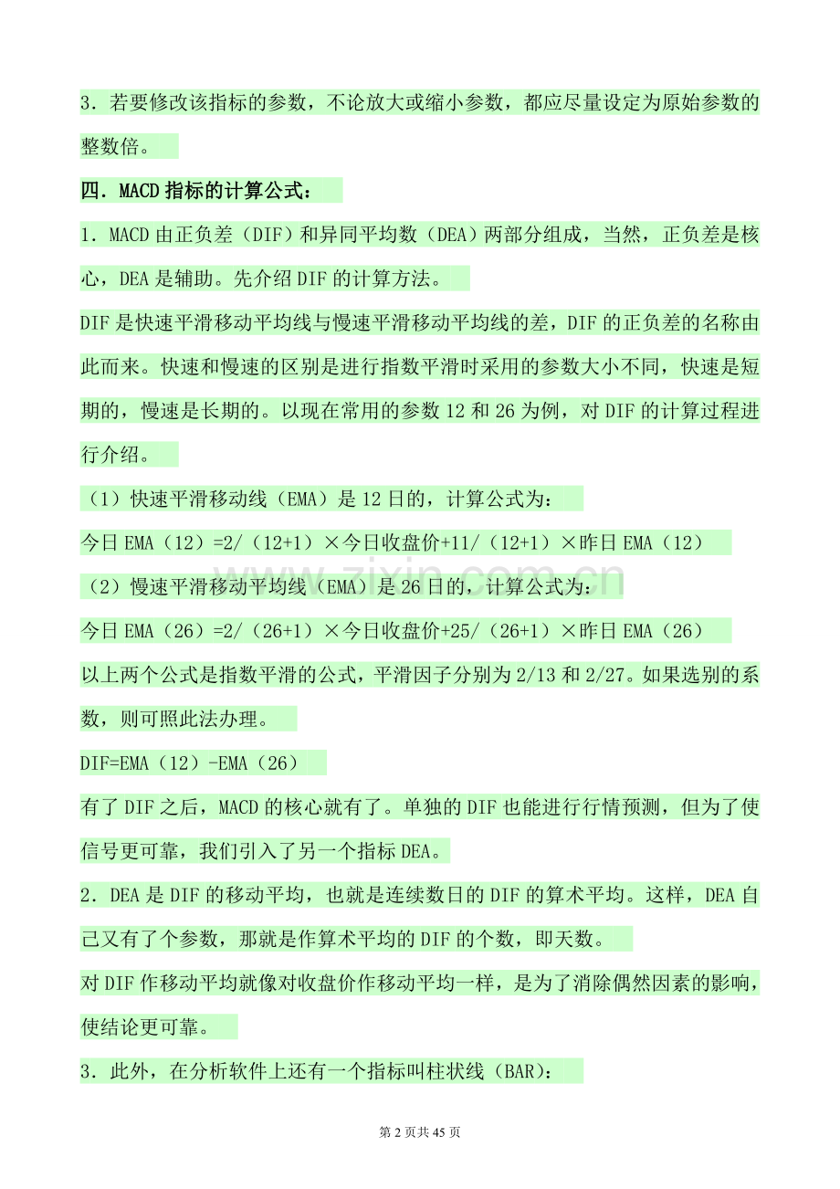 股票21个技术指标精解大全.doc_第2页