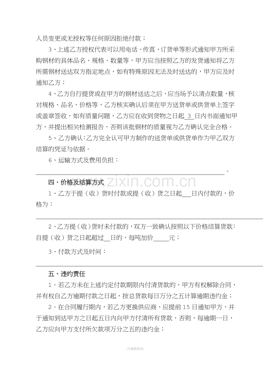 钢材销售合同范本.doc_第2页
