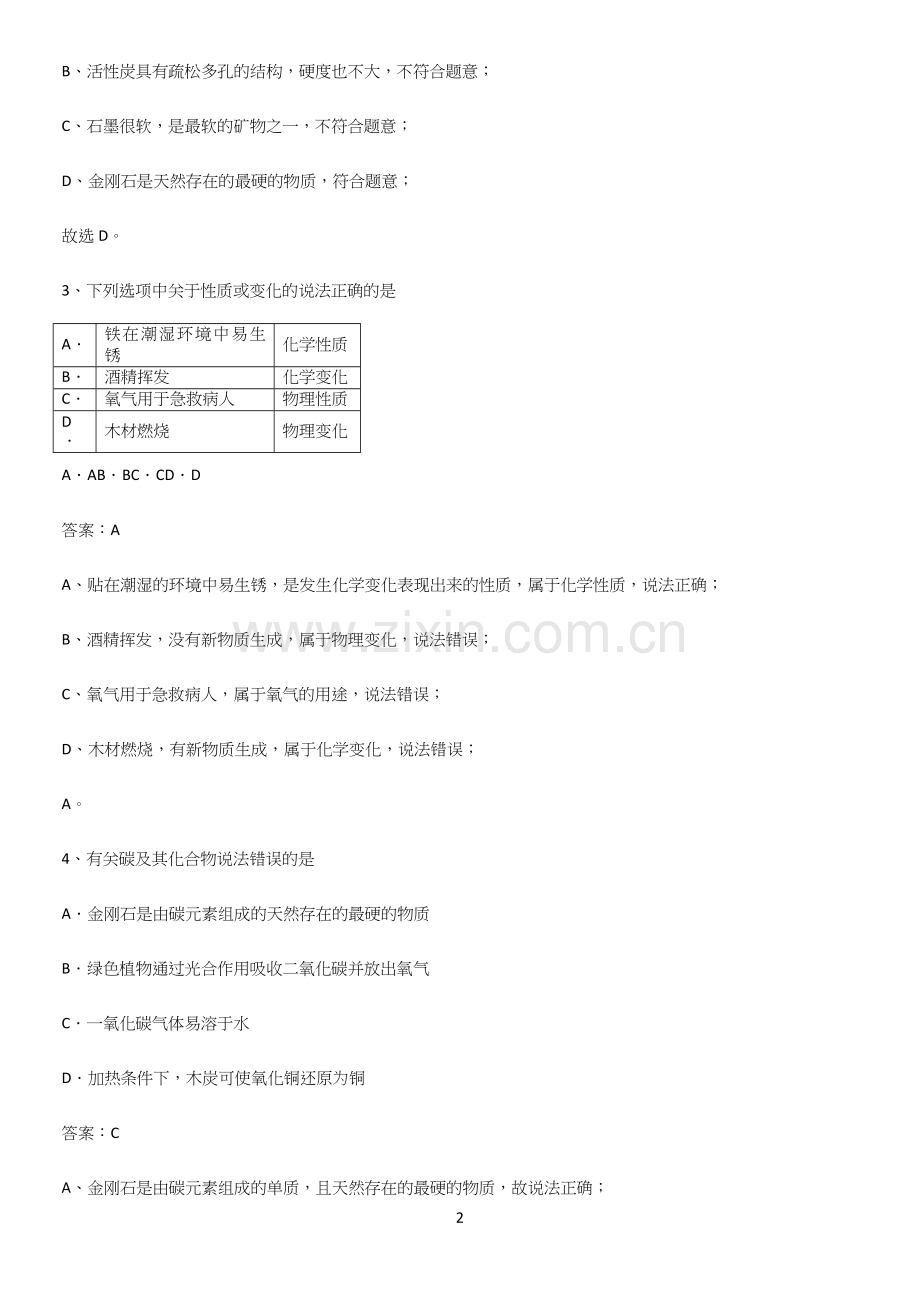 通用版初中化学九年级化学上册第六单元碳和碳的氧化物常考点.docx_第2页