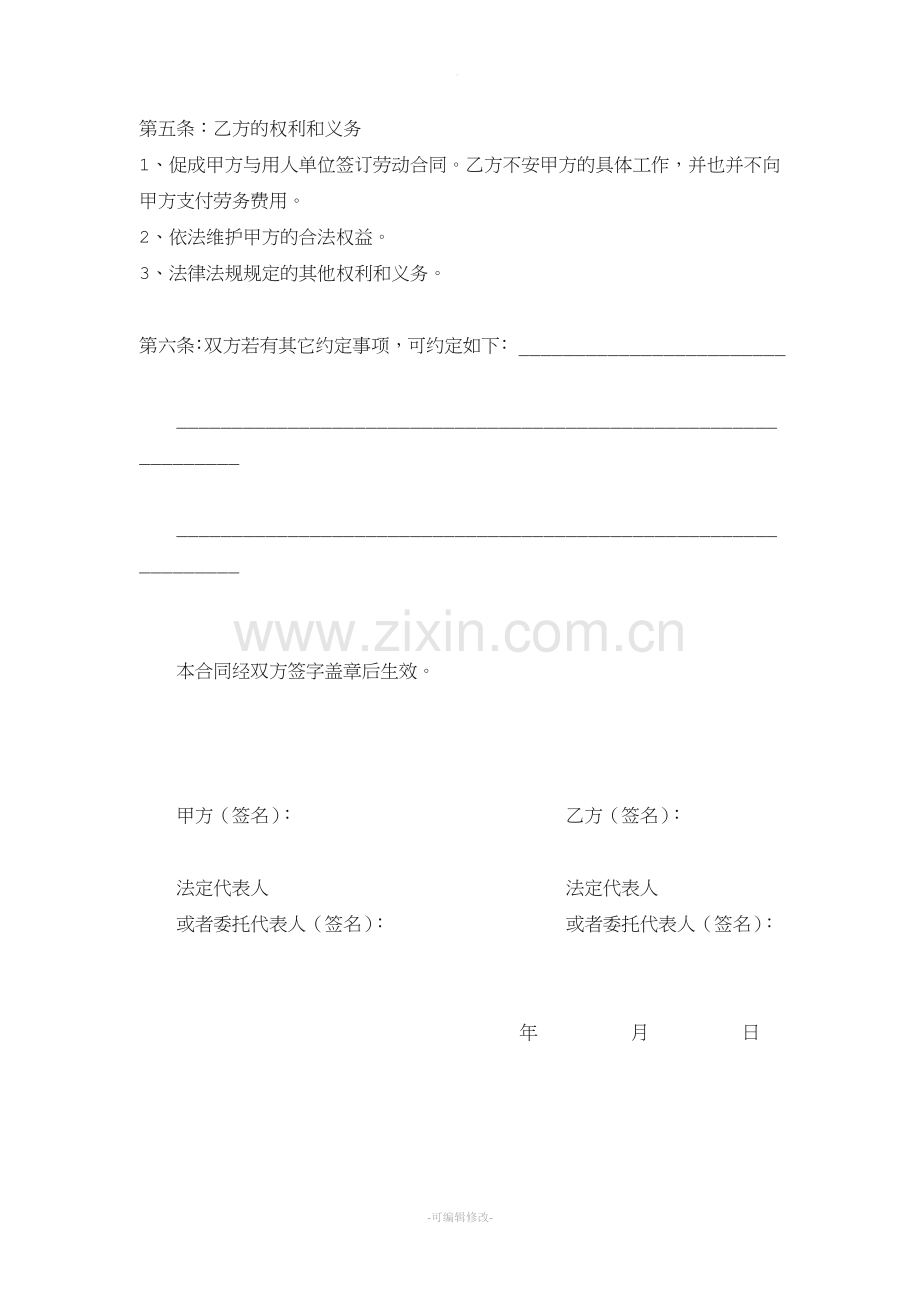 劳务居间合同.doc_第2页