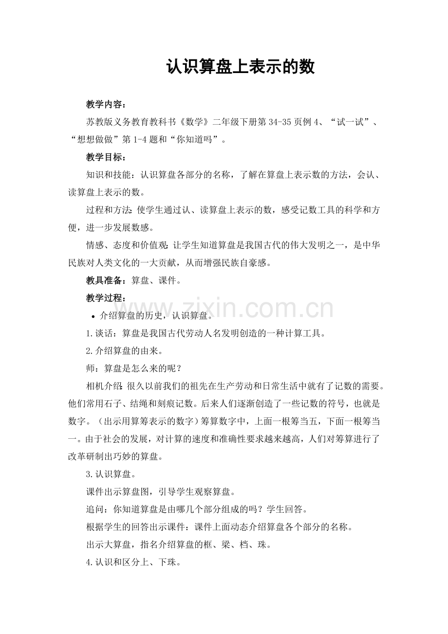认识算盘上表示的数.doc_第1页