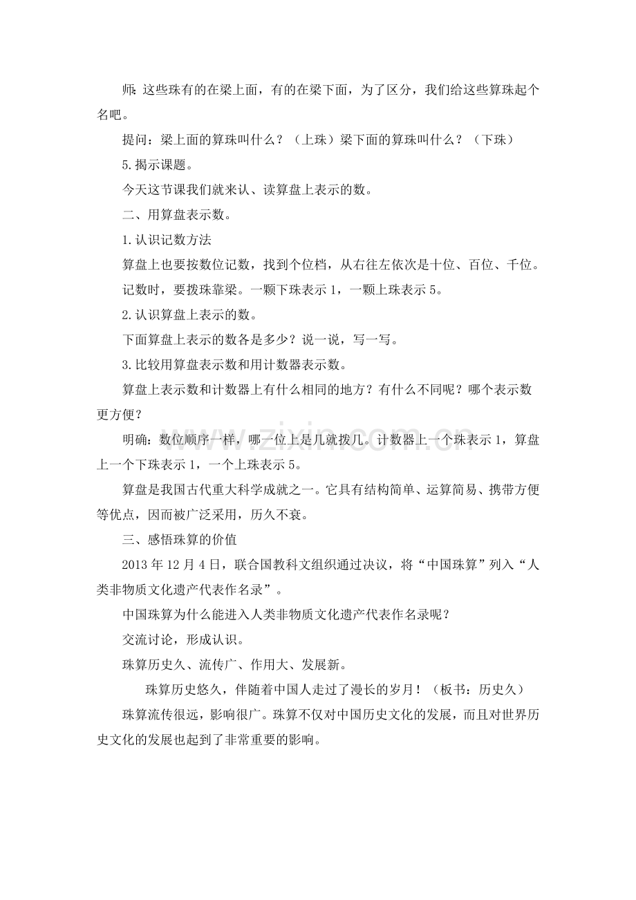 认识算盘上表示的数.doc_第2页