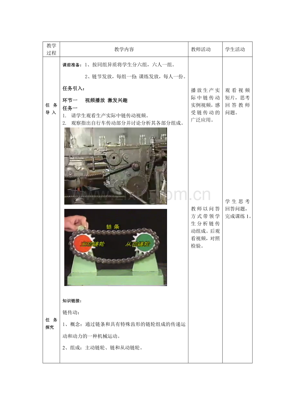 认识链传动教案.doc_第2页