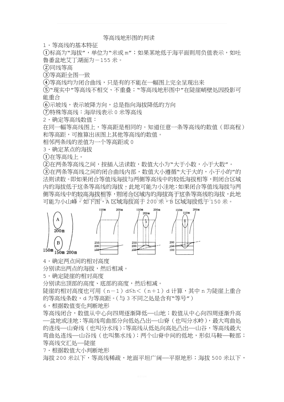 等高线地形图的判读.docx_第1页