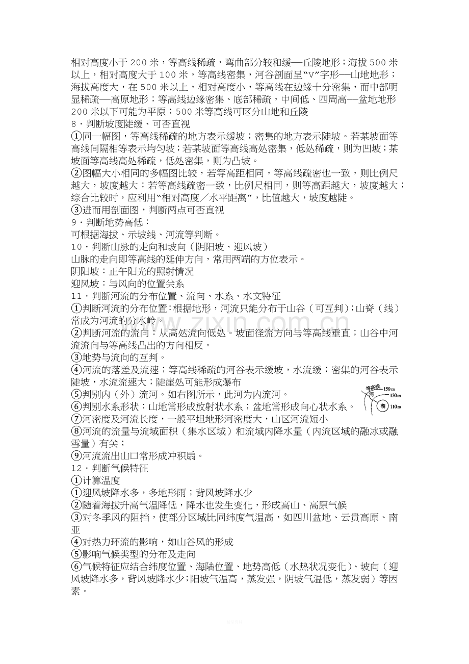 等高线地形图的判读.docx_第2页