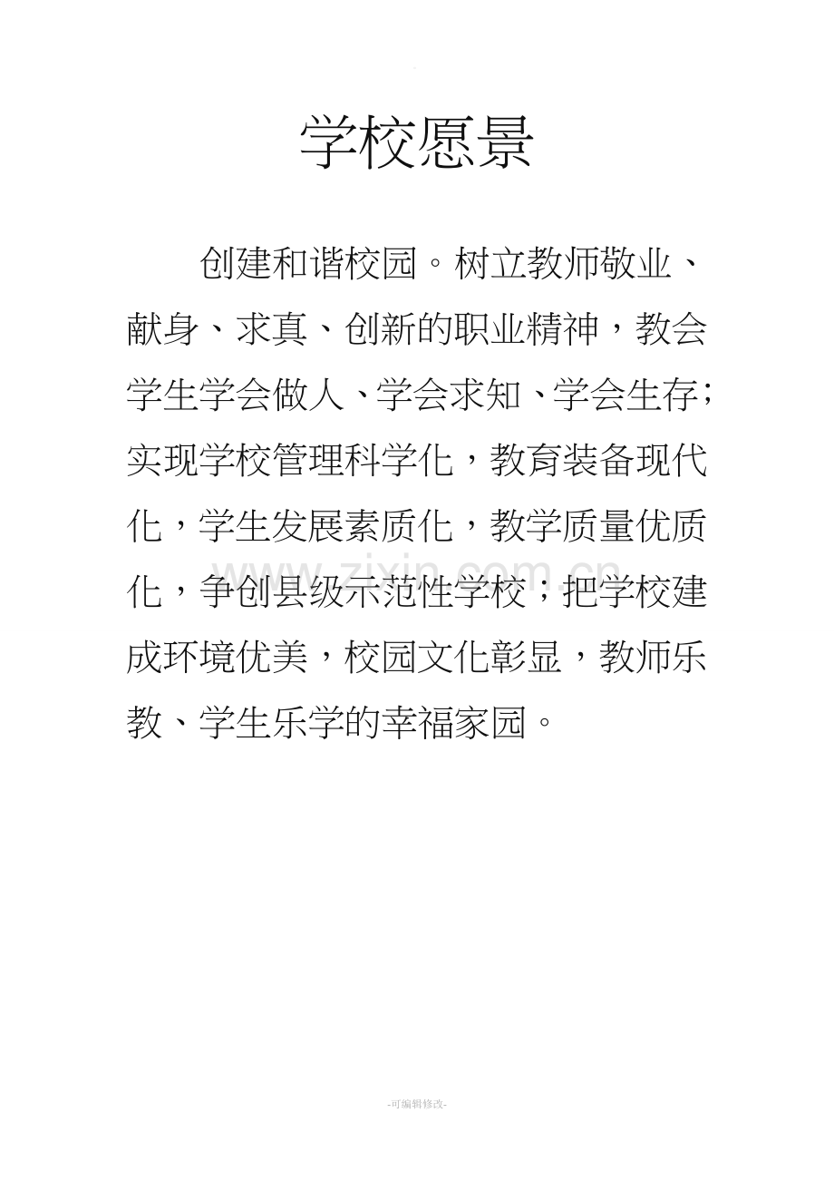 学校愿景.doc_第1页