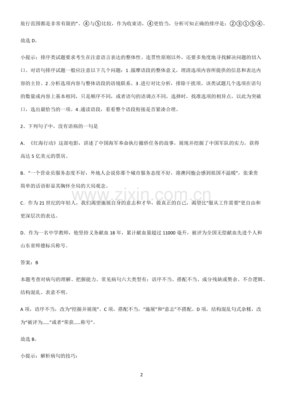高中语文必修一第二单元知识点总结归纳.pdf_第2页