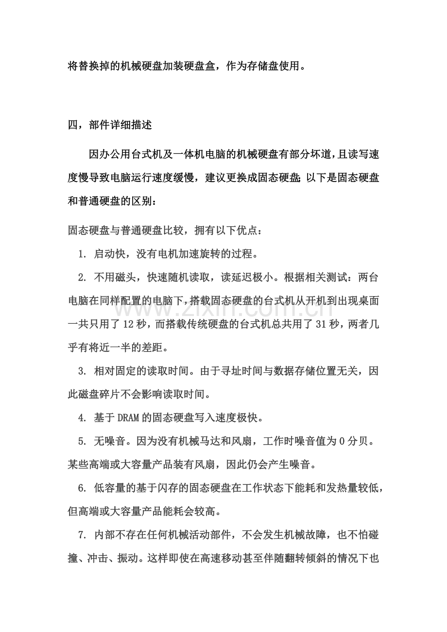联社办公电脑升级方案.doc_第2页