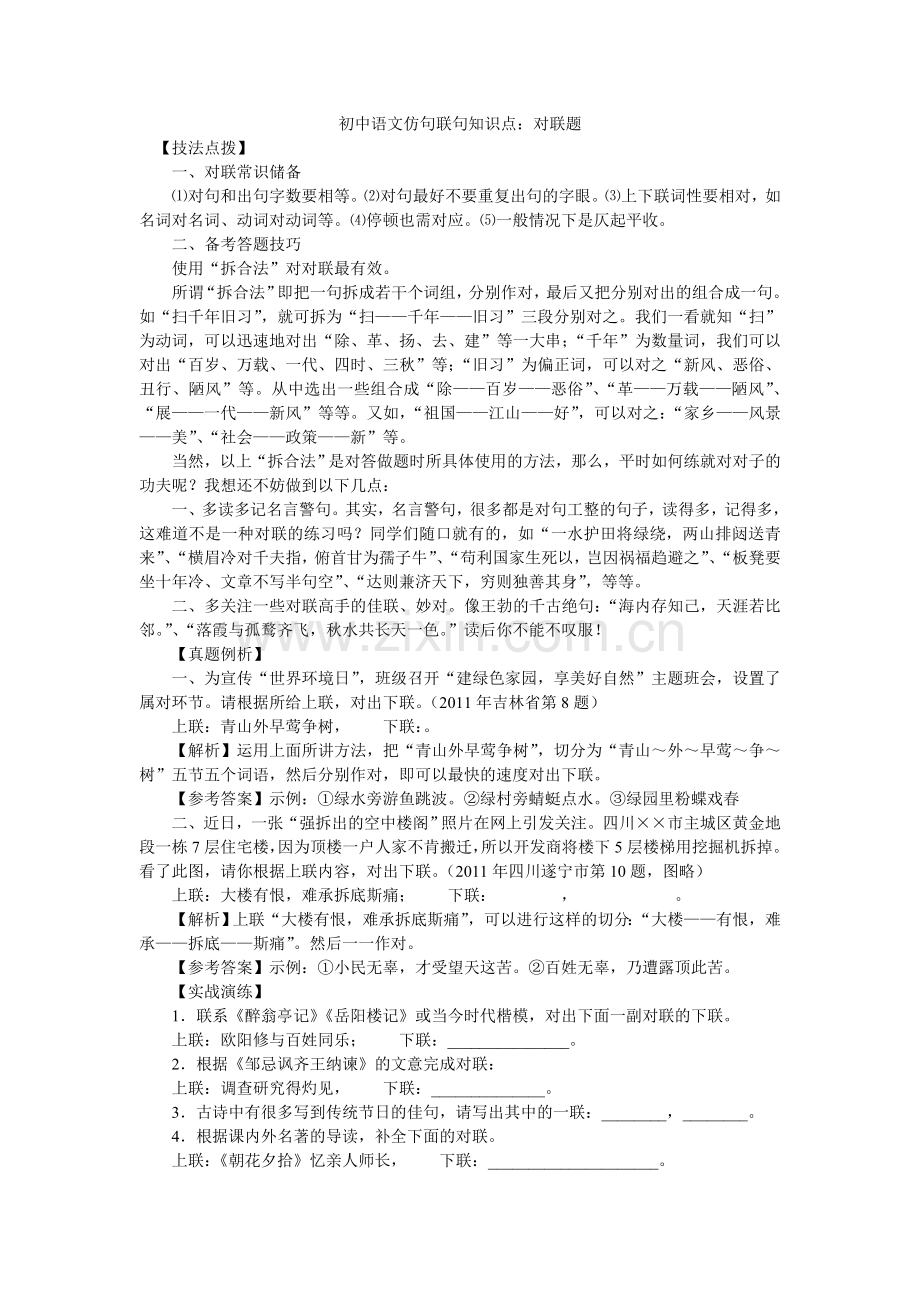 初中语文仿句：对联.doc_第1页