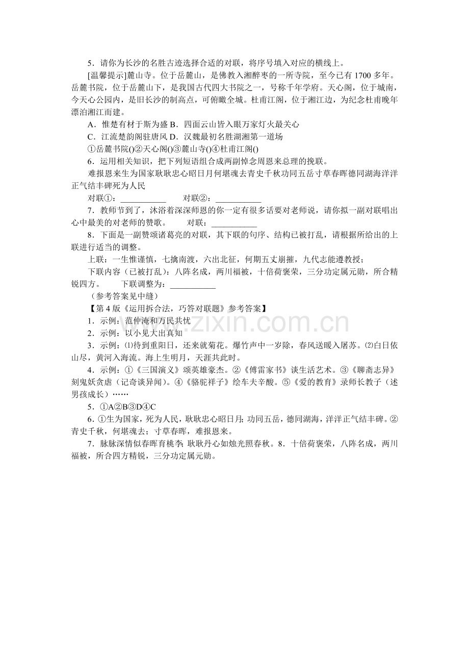 初中语文仿句：对联.doc_第2页