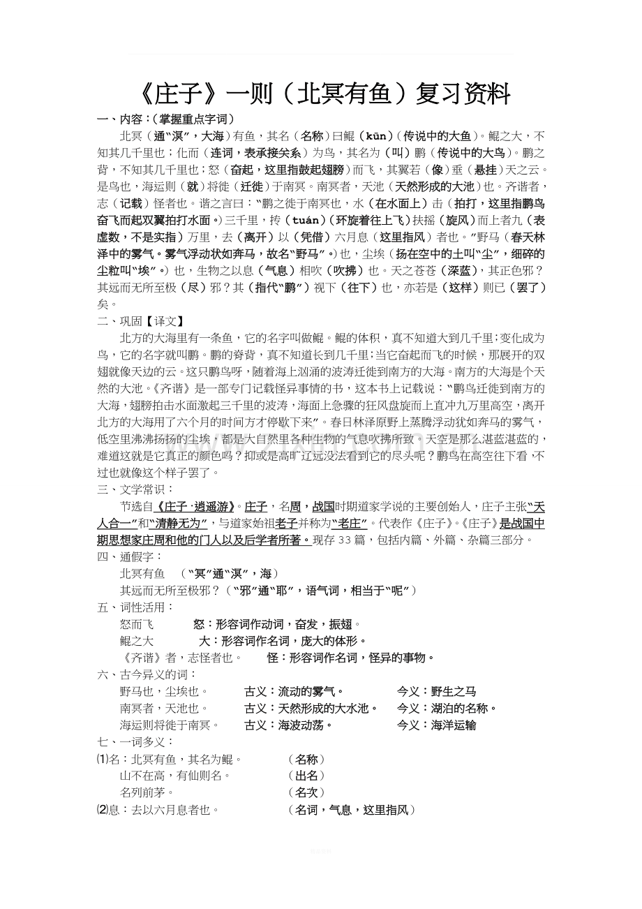 《庄子》一则(北冥有鱼)复习资料.doc_第1页