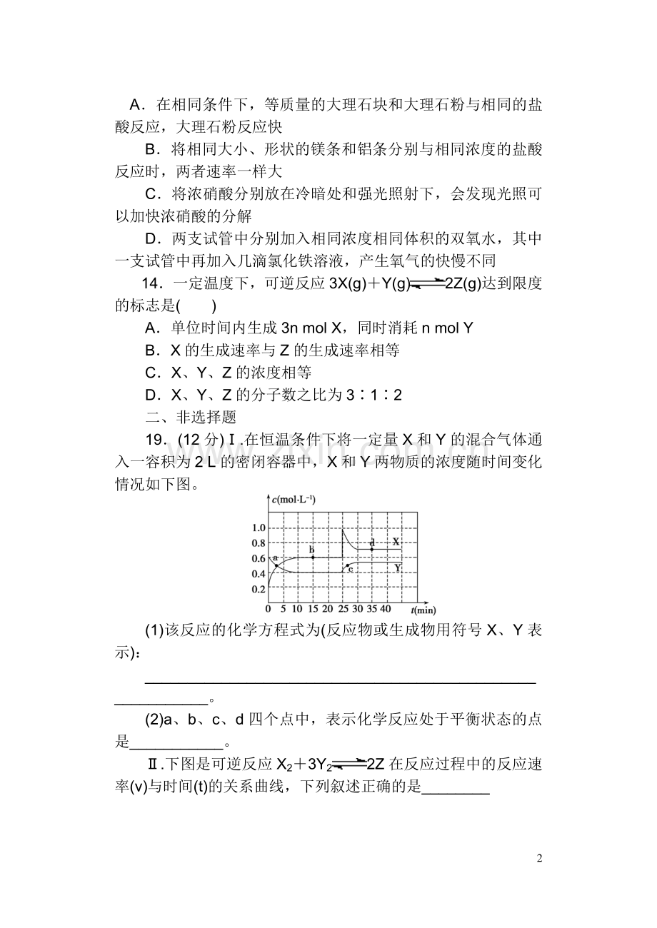 高一化学必修2第二章测试题(附答案).doc_第2页