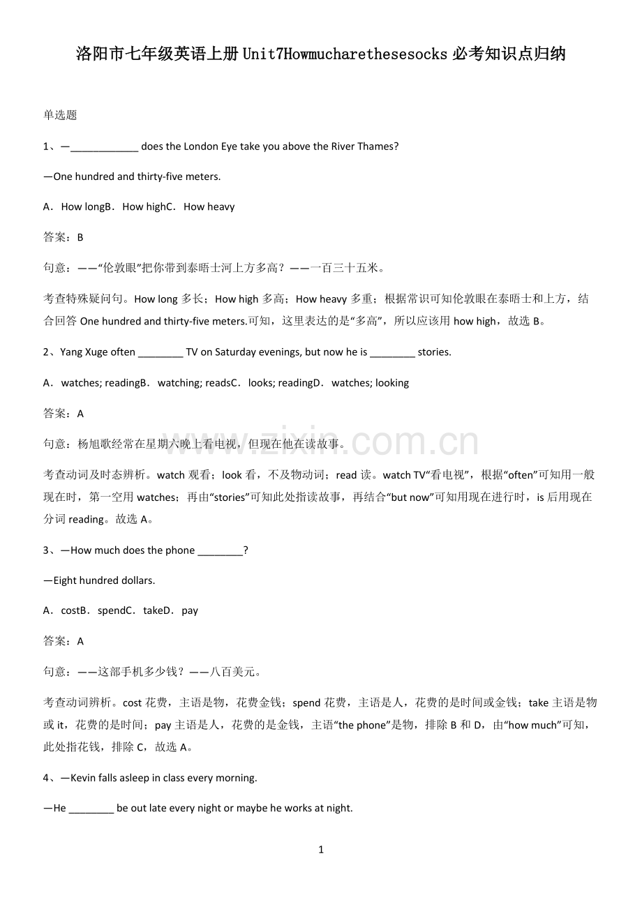 洛阳市七年级英语上册Unit7Howmucharethesesocks必考知识点归纳.pdf_第1页