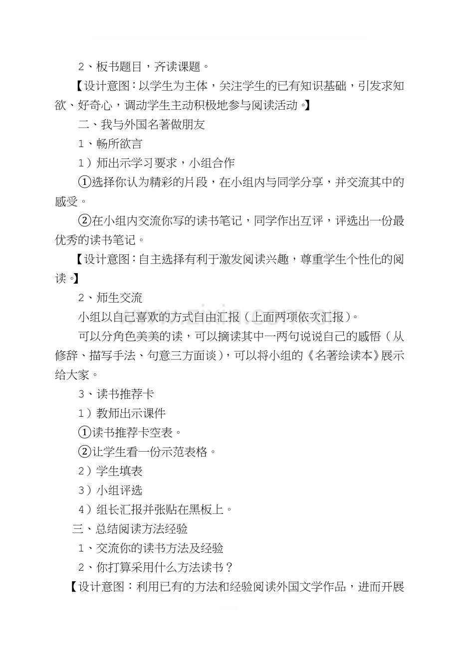 阅读课教学设计：走进外国名著.doc_第2页