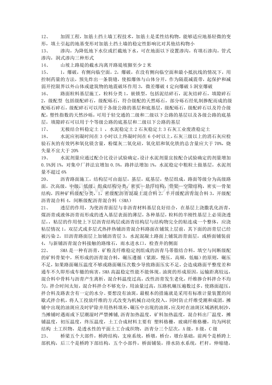 【考试大论坛】-公路工程技术.doc_第2页