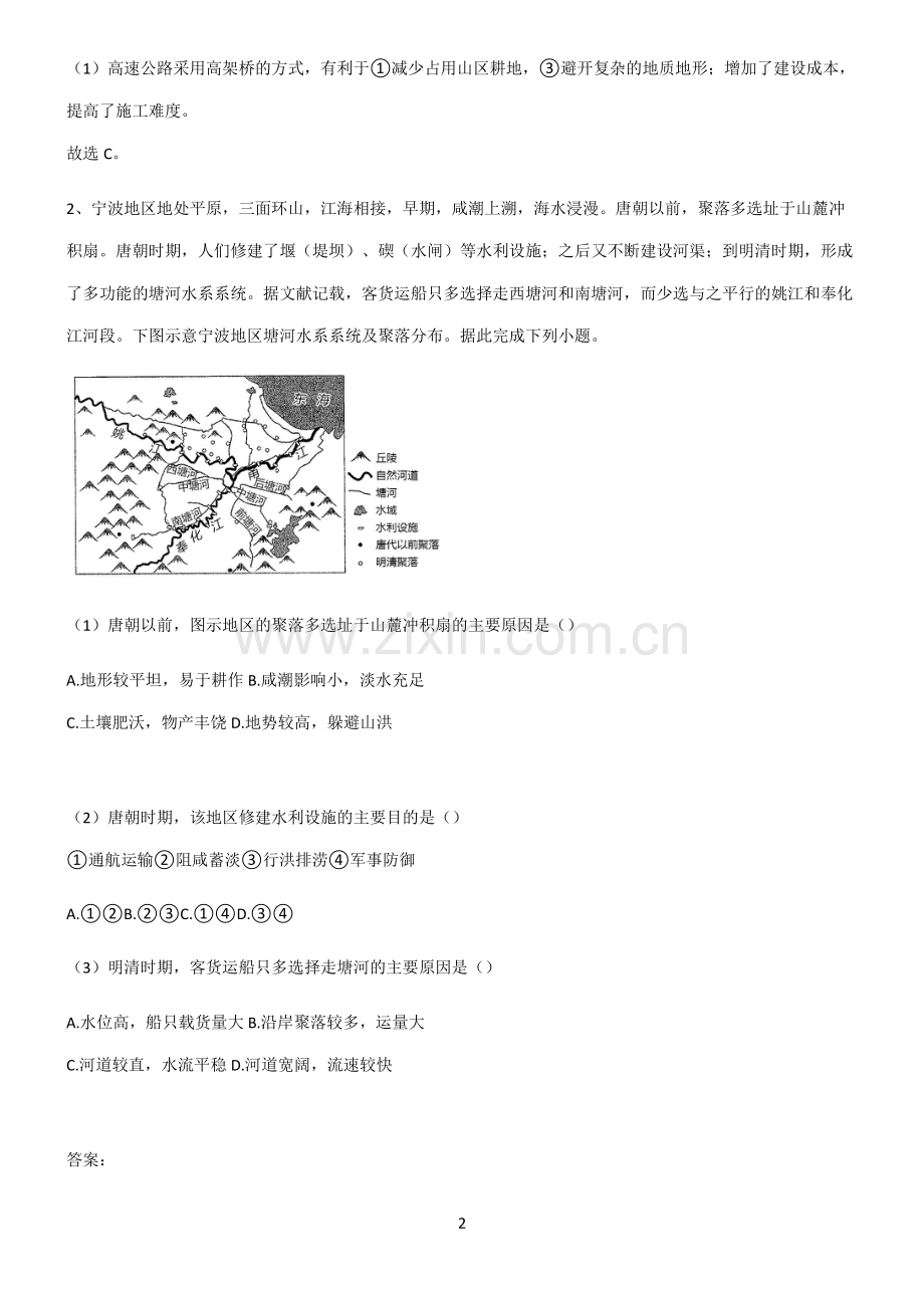 人教版2022年高中地理交通运输布局与区域发展经典知识题库.pdf_第2页