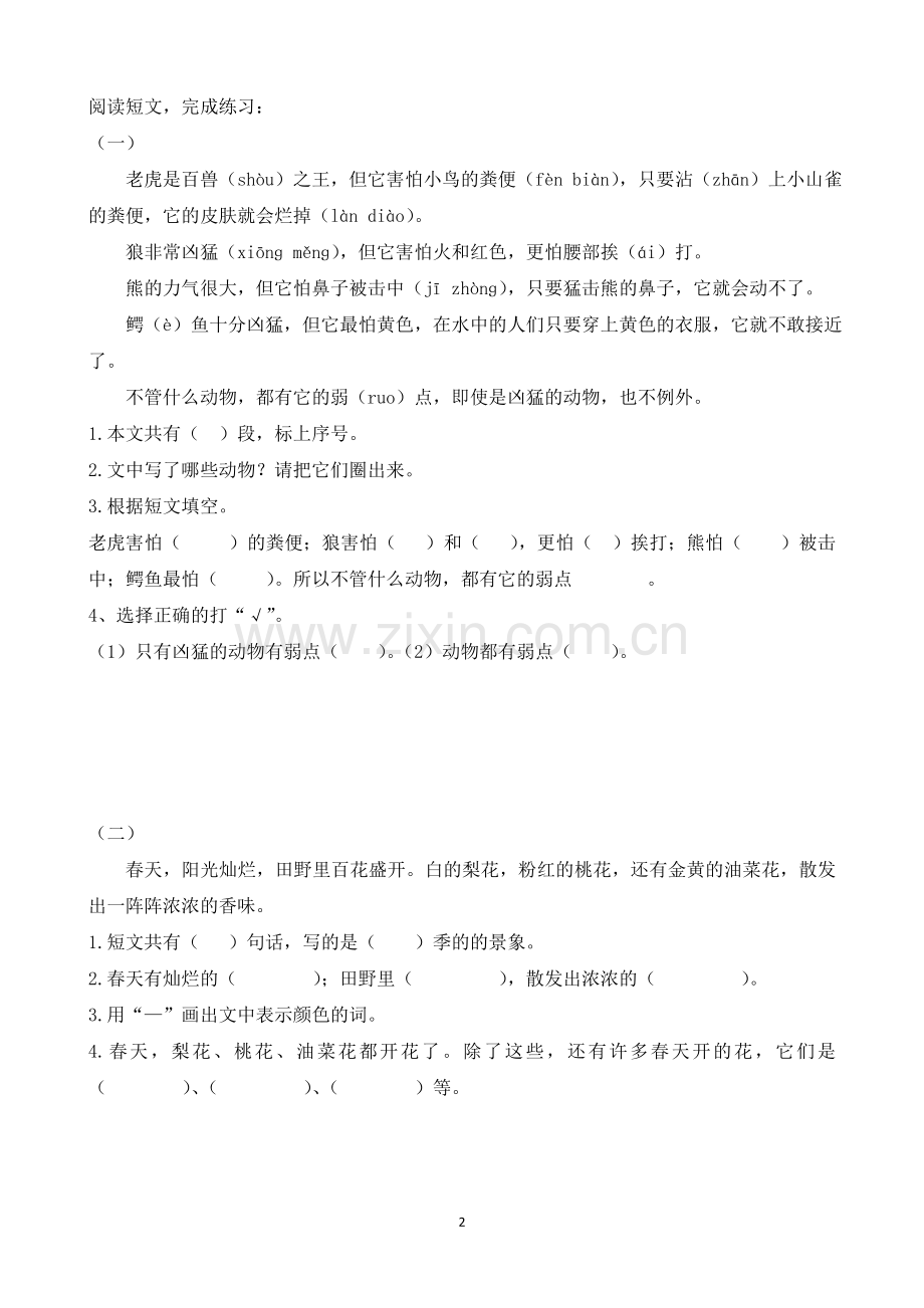 (打印)精选一年级语文阅读练习题附答案.doc_第2页
