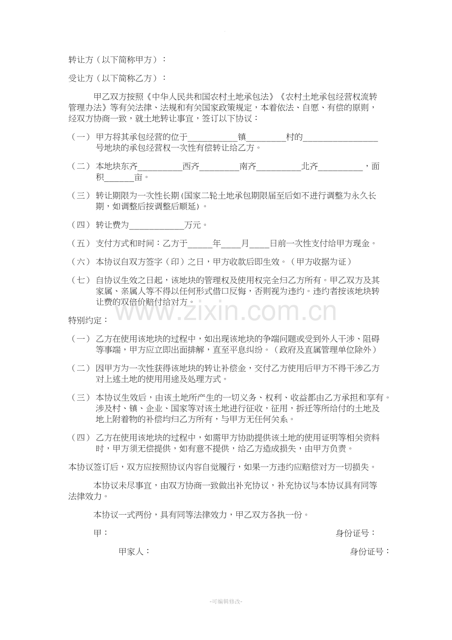 土地长期租赁合同.doc_第1页
