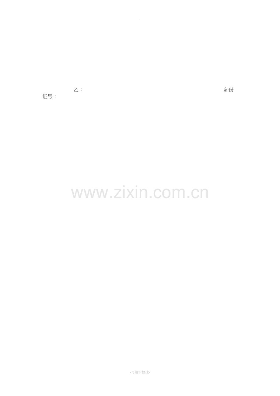 土地长期租赁合同.doc_第2页