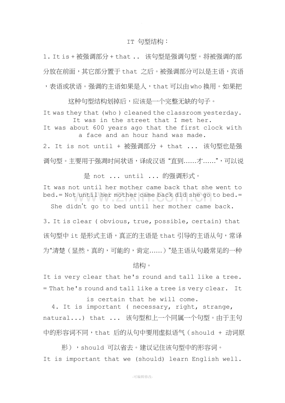 IT-句型结构.doc_第1页