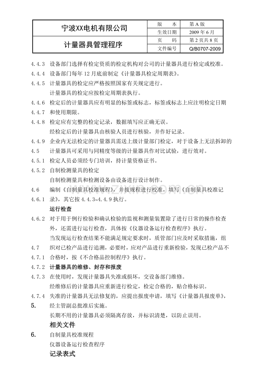 计量器具管理程序(含工作流程和各种表格表单).doc_第2页