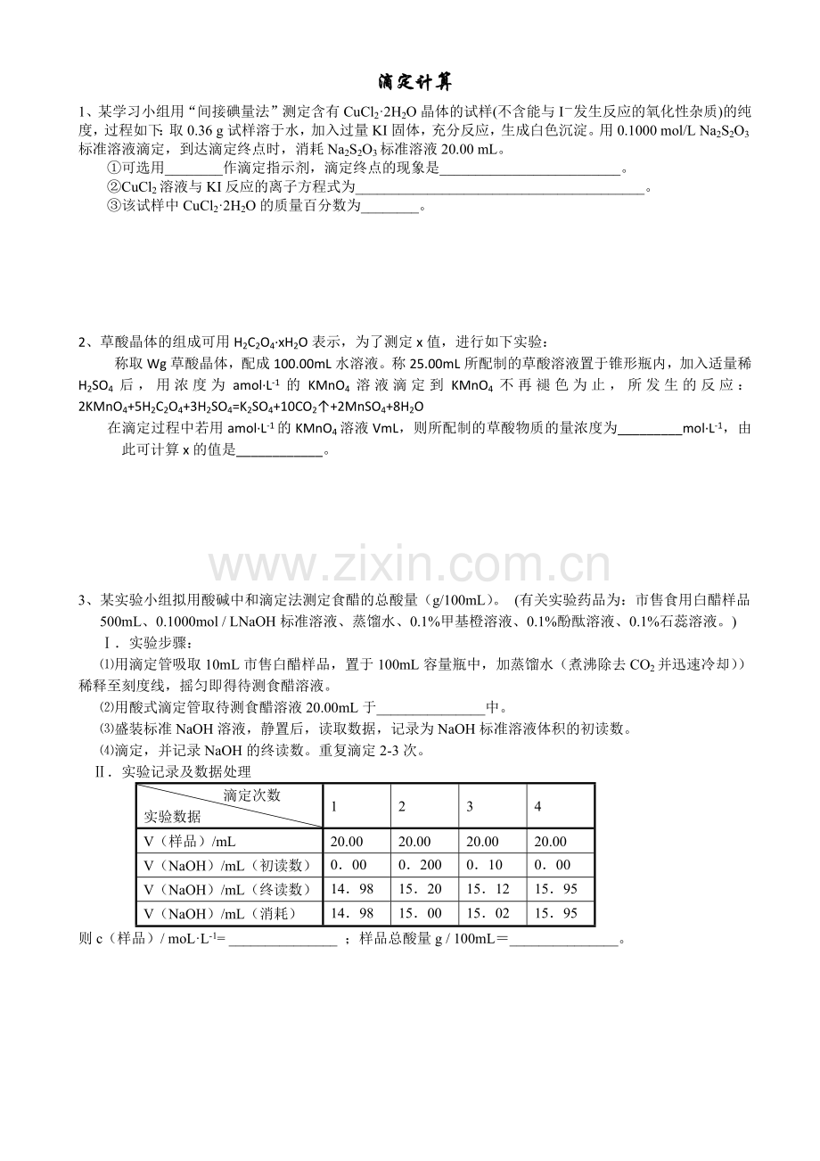 高中化学滴定计算难题.doc_第1页