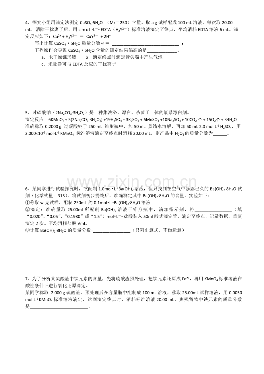 高中化学滴定计算难题.doc_第2页