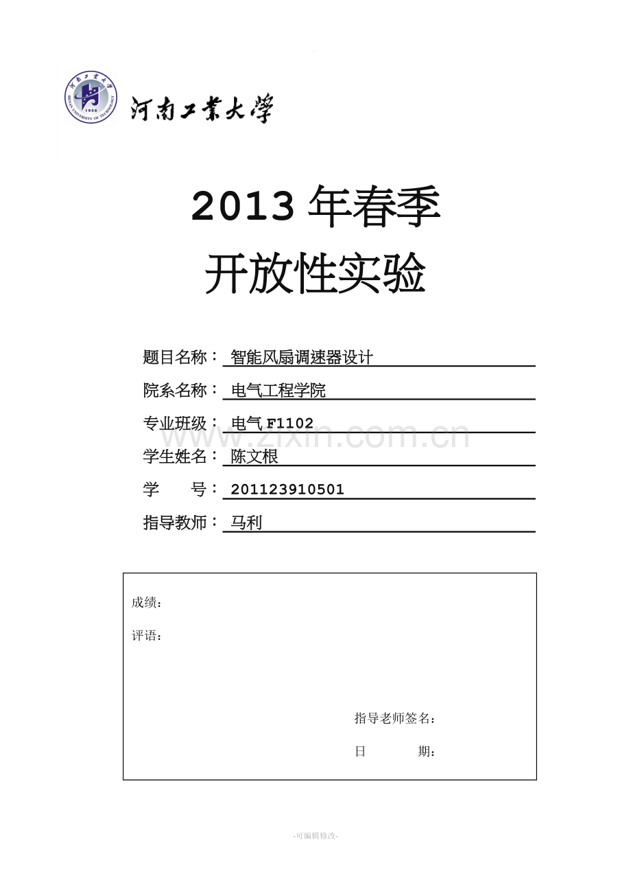 智能风扇设计.doc_第1页