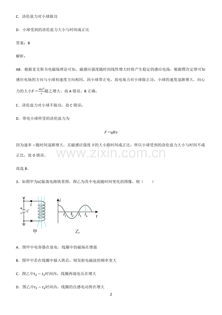 高中物理光学基础知识手册.pdf_第2页