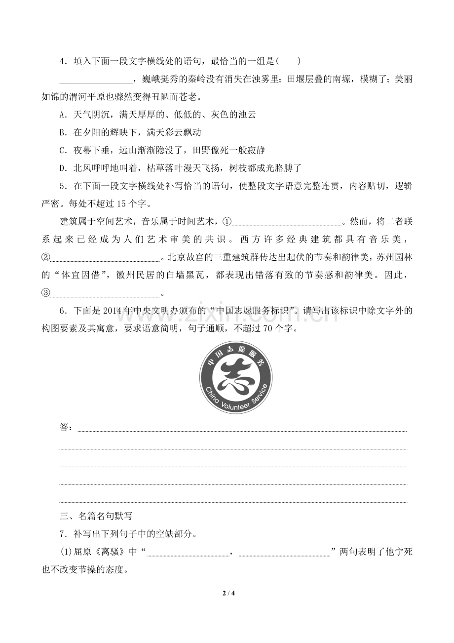 2016年高考语文保分天天练(19).doc_第2页