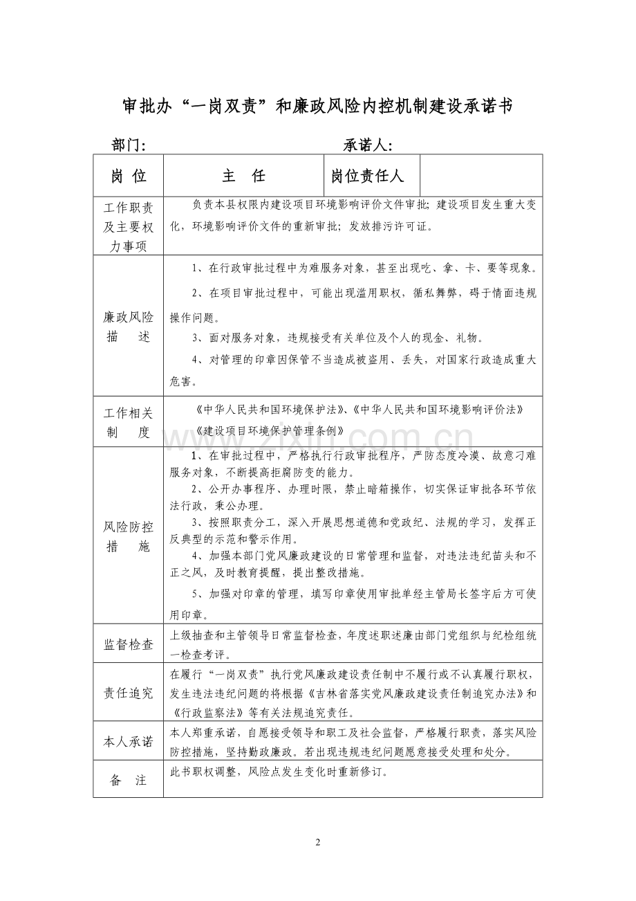 环境保护局审批办内控机制.doc_第2页