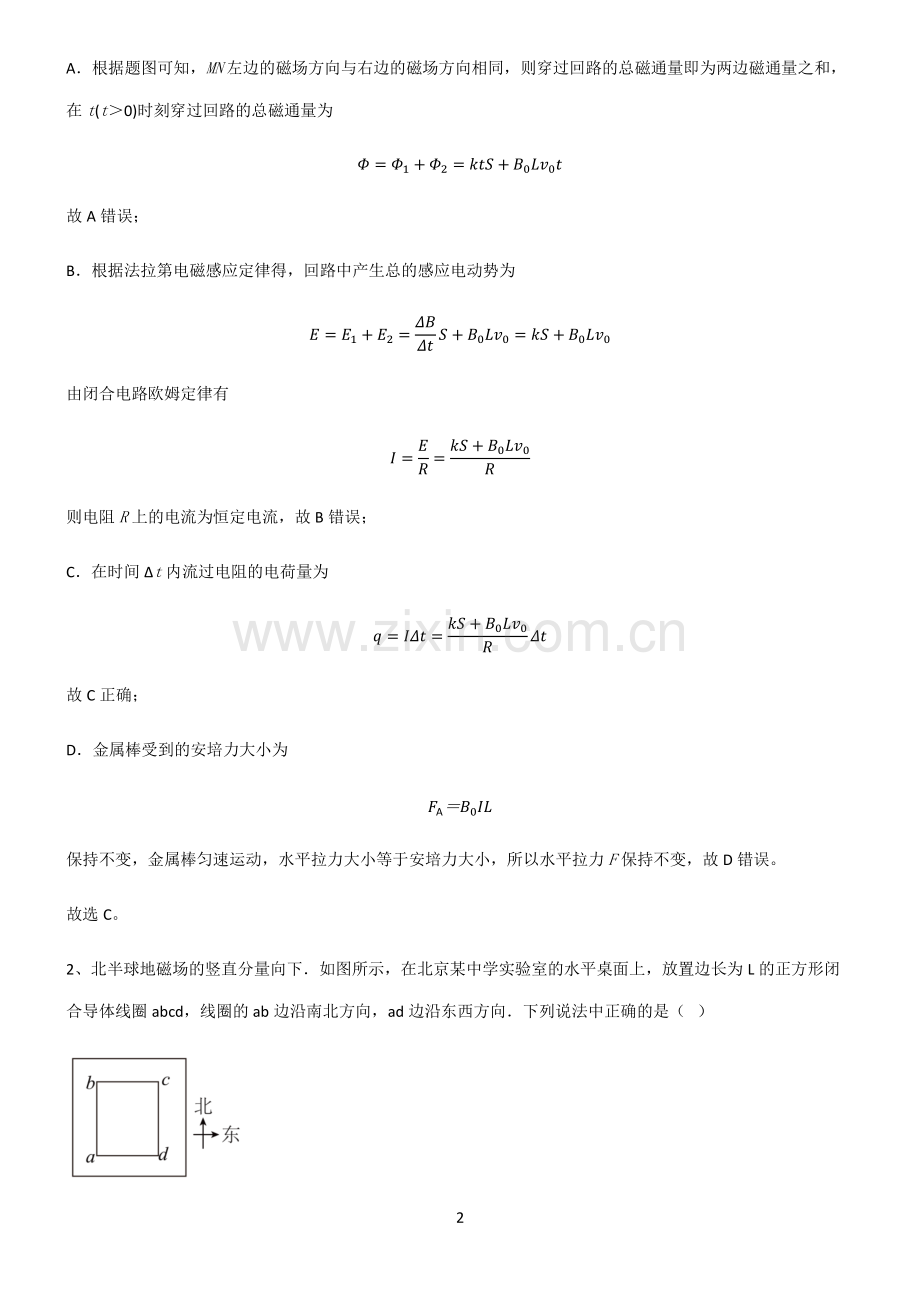 2022届高中物理电磁感应典型例题.pdf_第2页