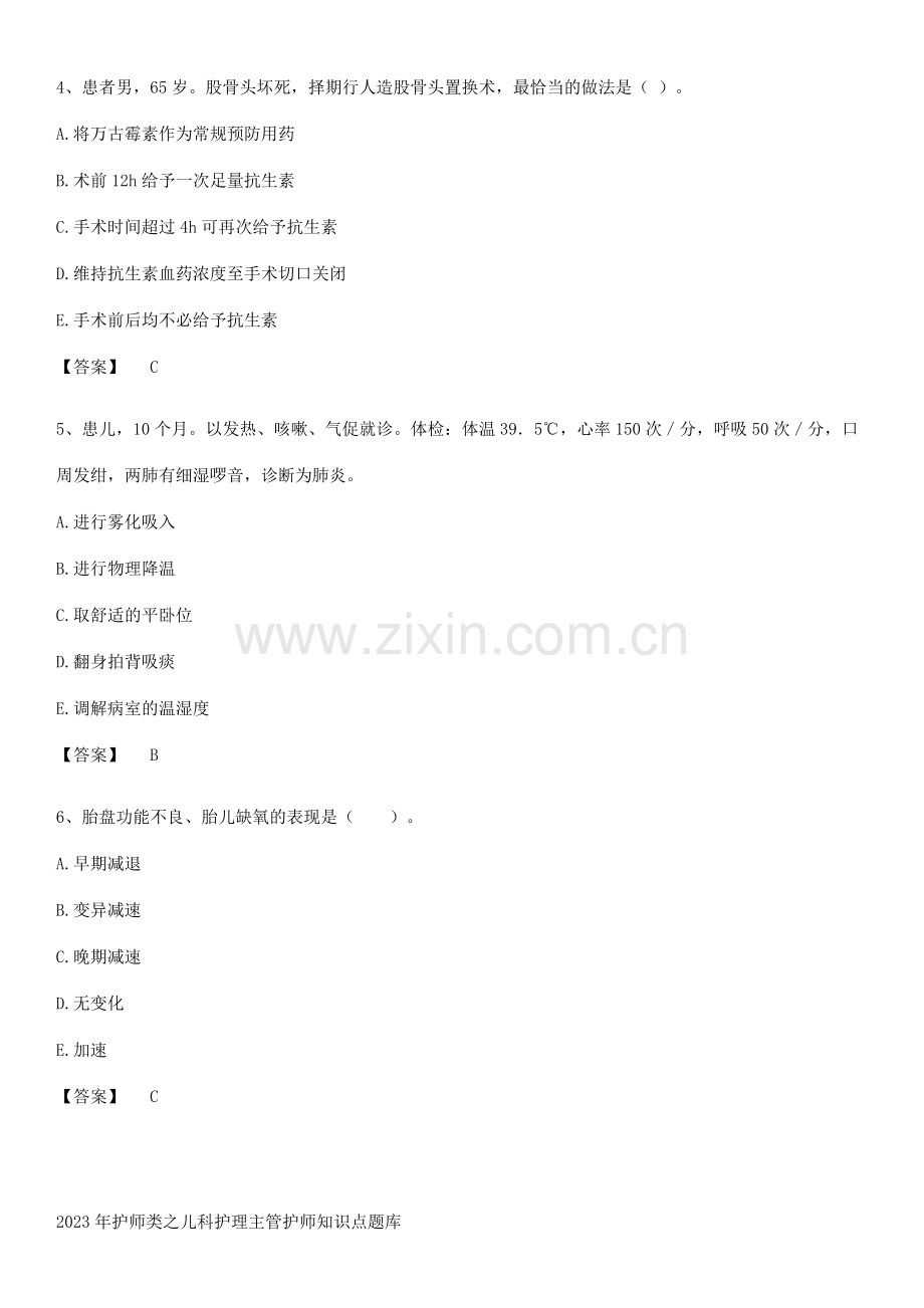 2023年护师类之儿科护理主管护师知识点题库.pdf_第2页