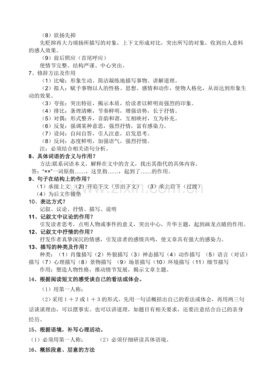 七年级记叙文阅读答题技巧.doc_第2页