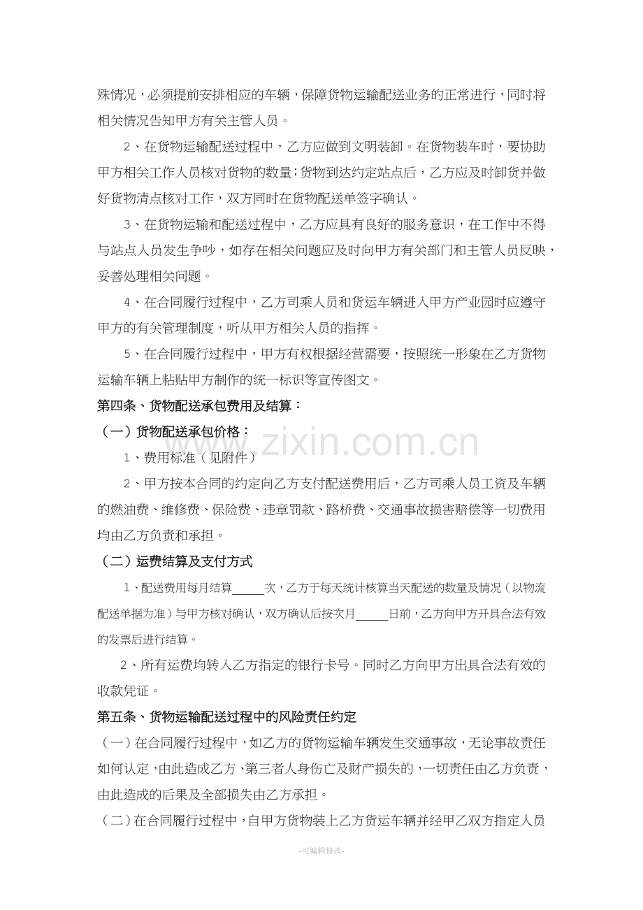 配送承包合同.doc_第2页