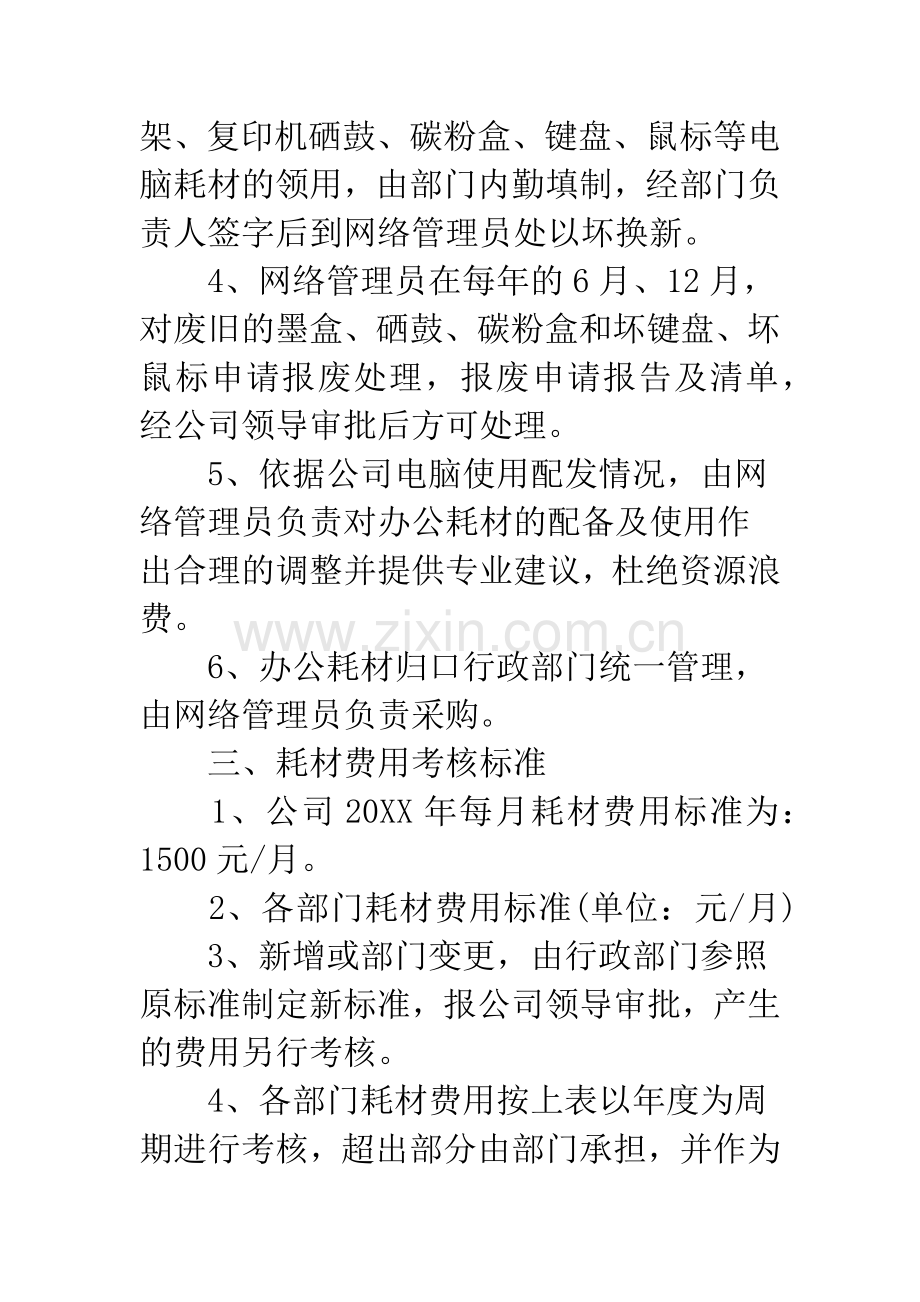 办公耗材领用管理办法.doc_第2页