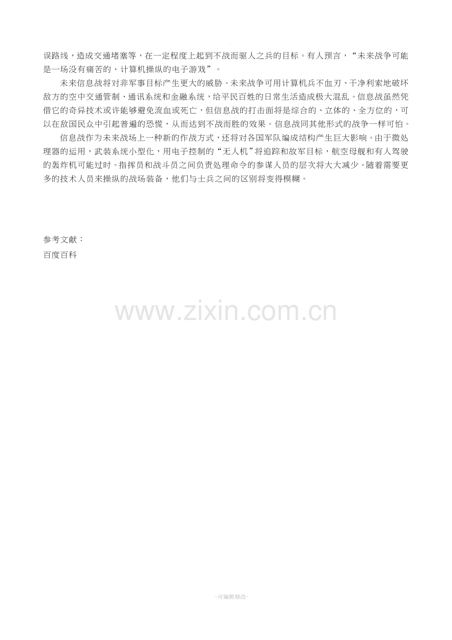 军事理论论文——信息化战争.doc_第2页